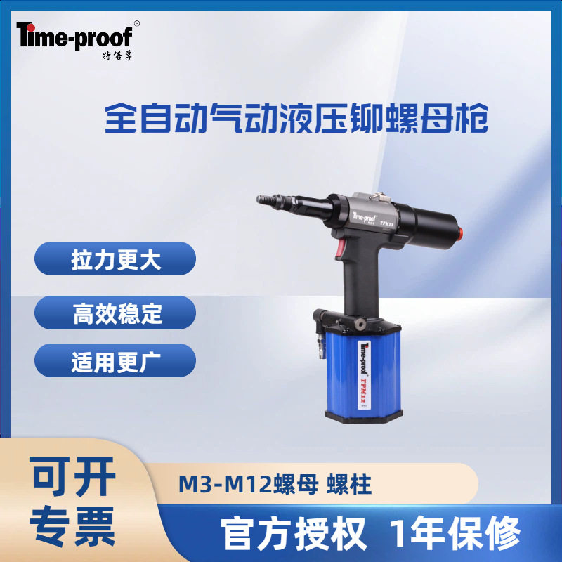 特倍孚全自动气动液压拉铆螺母枪