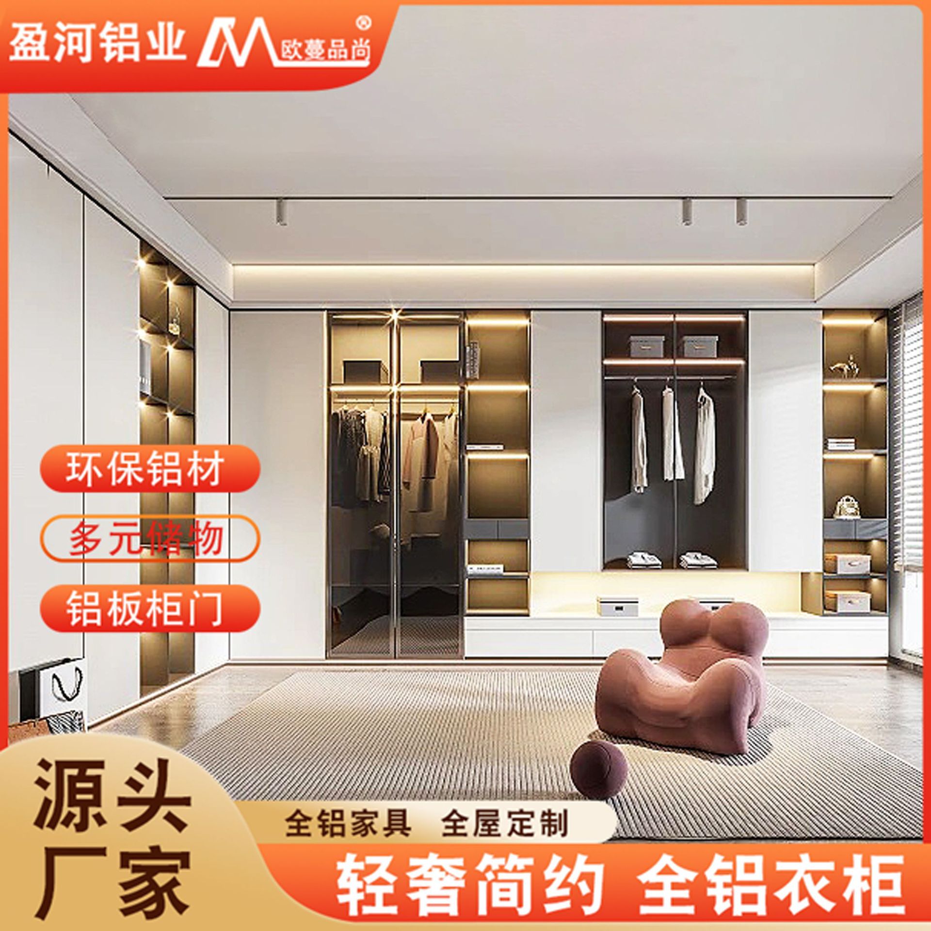 全铝轻奢靠墙到顶衣帽间衣柜定制