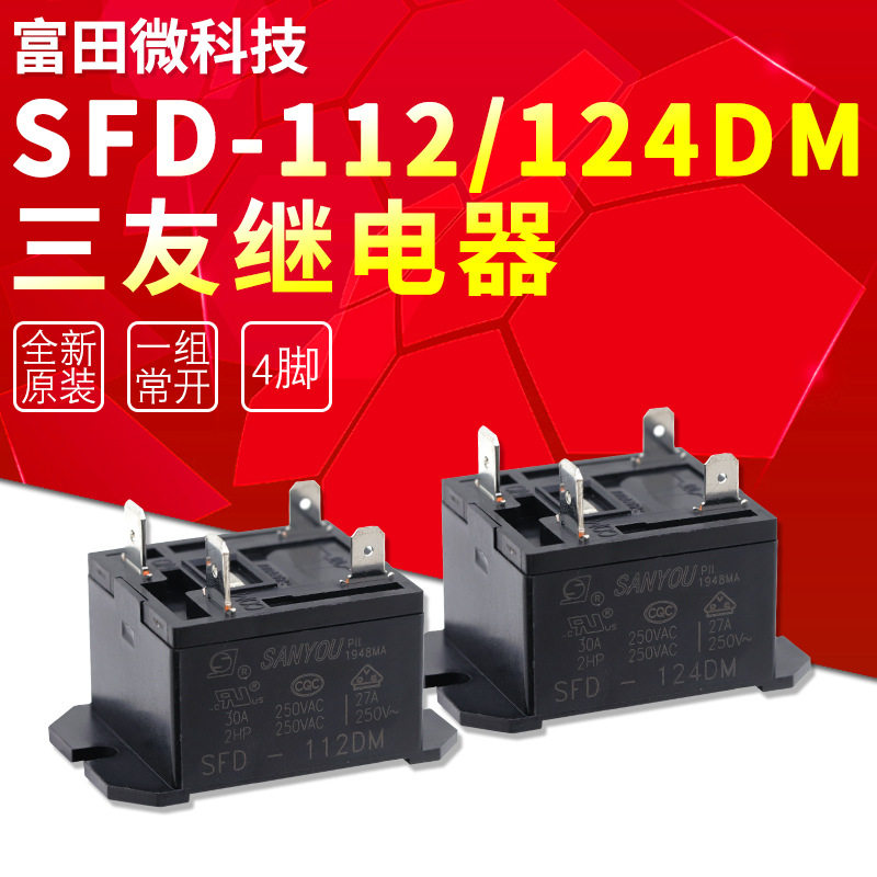 三友继电器SFD-112DM一组常开4脚30A250VAC 替代HF37F-012-1H