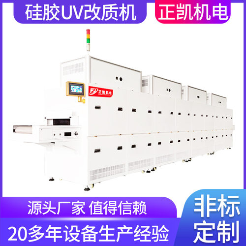供应工业用紫外线改制设备货源 zkuv-6890隧道式硅胶改质机器报价