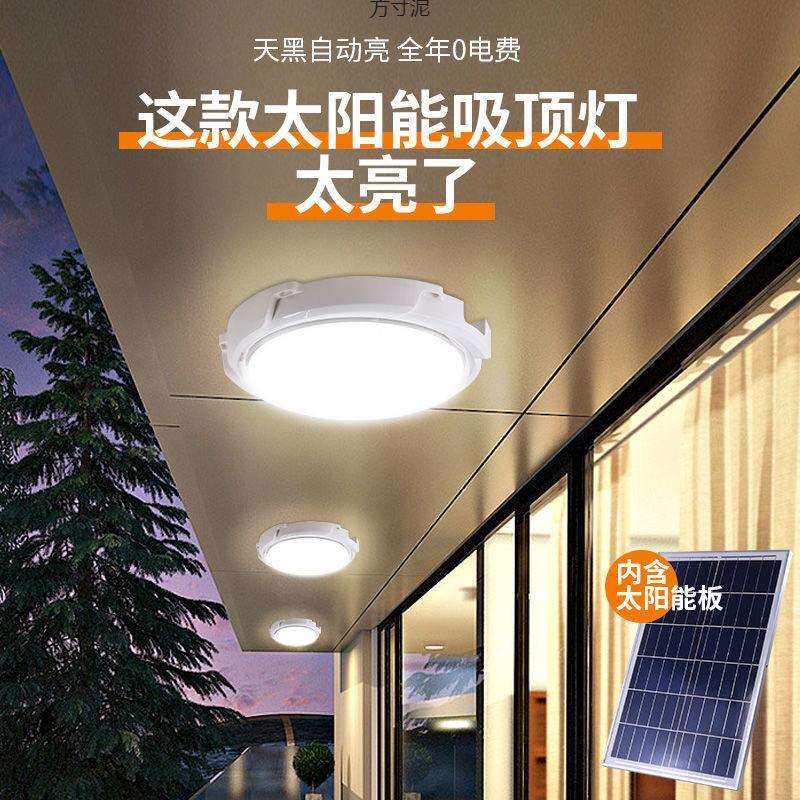 太阳能吸顶灯家用庭院灯太阳能灯室内带晚上自动亮新款农村家用厂