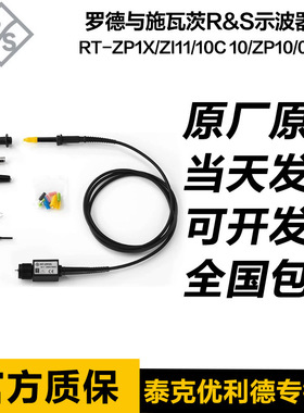 罗德与施瓦茨R&S示波器无源探头RT-ZP1X ZI11 10C 10 ZP10 05S 03