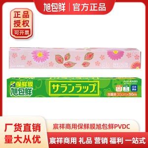 宸祥商用保鲜膜旭包鲜PVDC耐高温带切割器30*50可微波加热保鲜膜