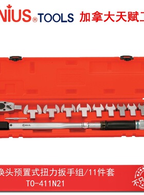 GENIUS天赋工具11件套可换头预置式扭力扳手组TO-411N21
