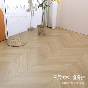 实木多层地板家用复合橡木木地板拼地板人字地热实木奶油用地三层