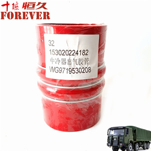 重汽ZZ1167载货车配件-中冷器出气胶管/WG9719530208