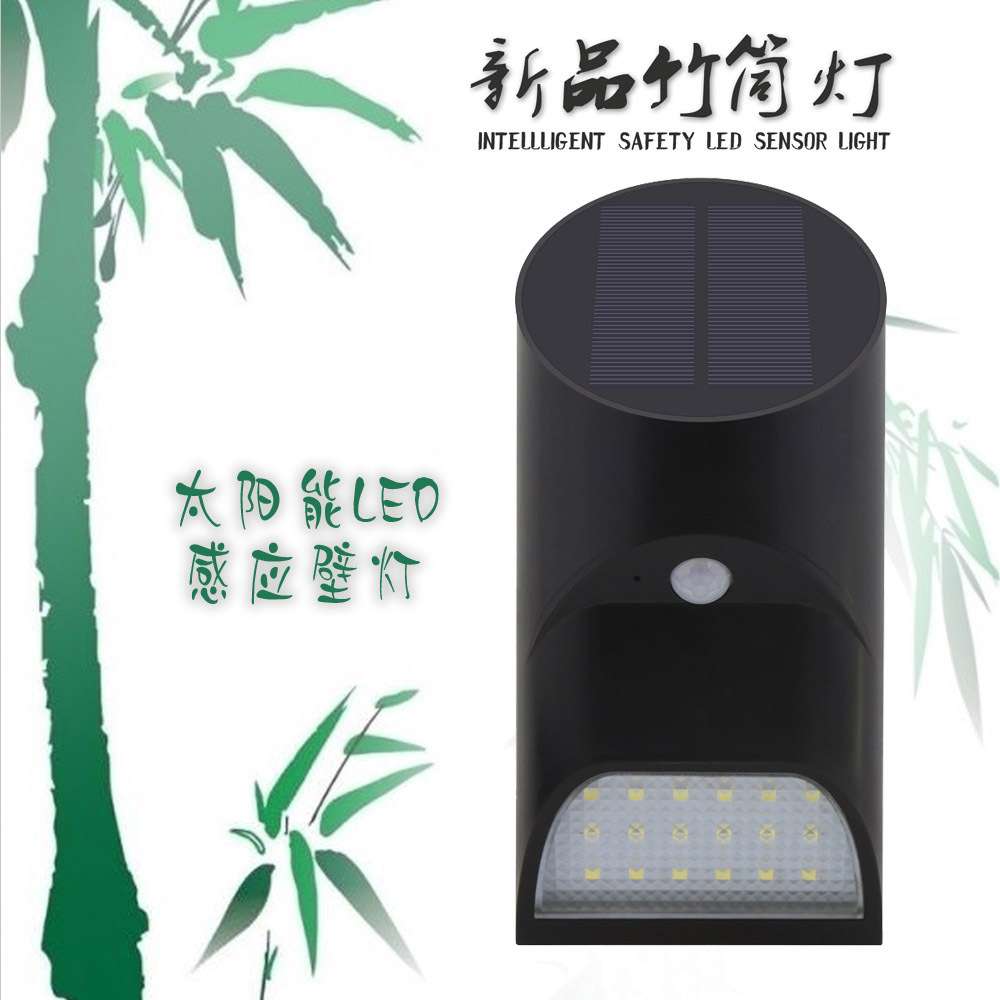 热销太阳能壁灯 户外人体感应灯小路灯 18led花园装饰景观照明灯