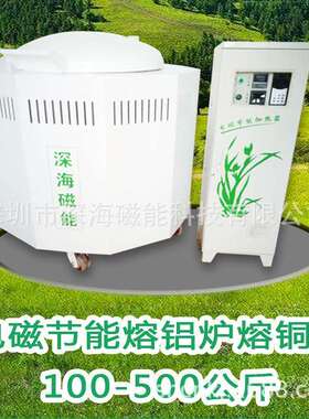 电磁熔铝炉电磁熔铜炉电磁熔化炉工业炉300KG500KG600KG直销