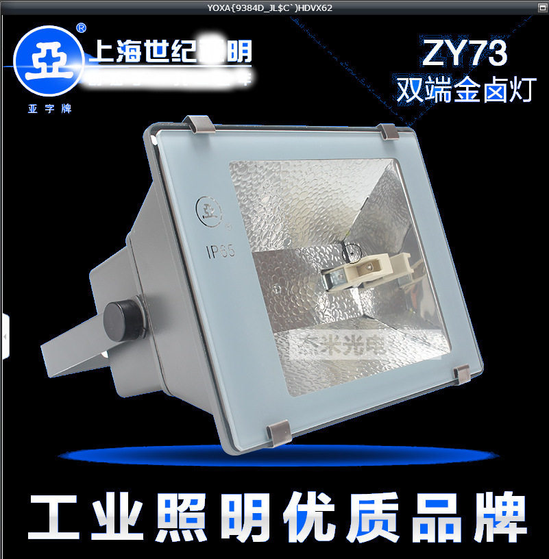 户外防水金卤射灯150W/70W钠灯