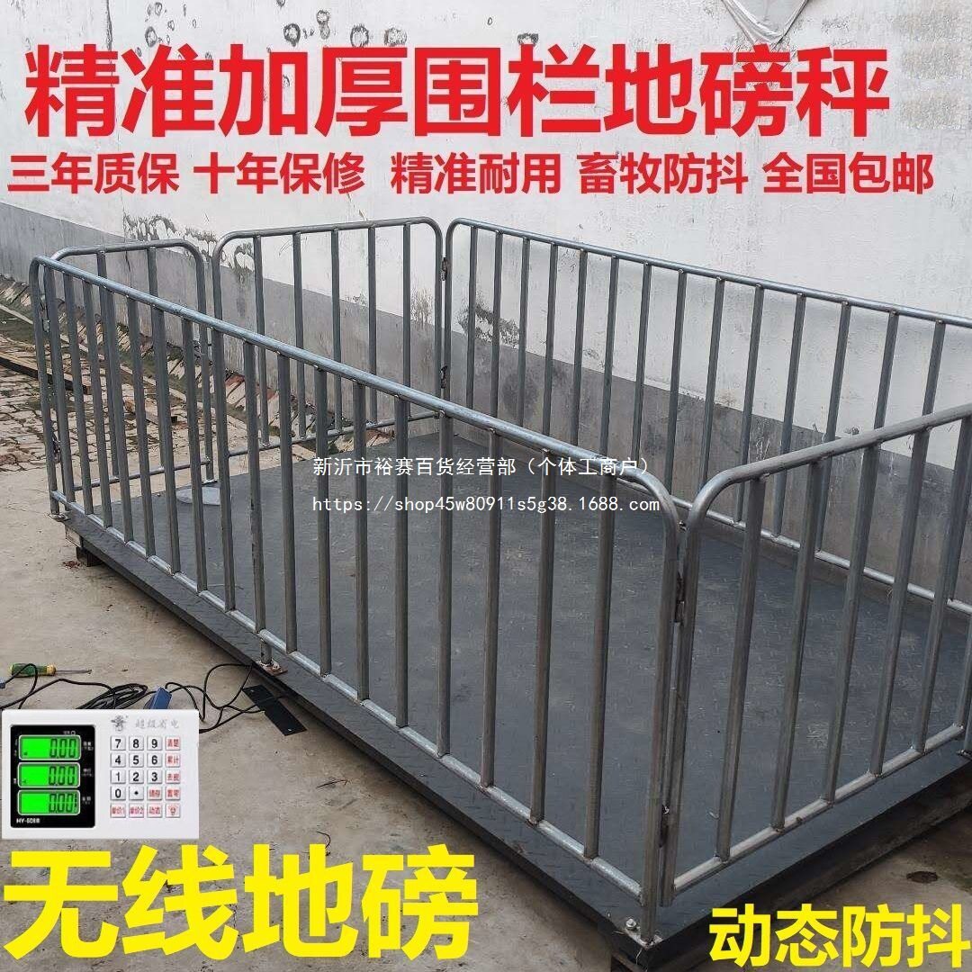 无线地磅秤畜牧牛猪通用电子秤