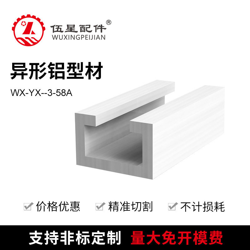 5*8光电开关安装槽感应器安装座U型铝条 异形铝型材开模挤压加工