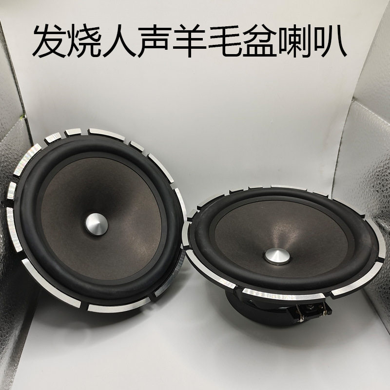 6.5寸同轴全频喇叭羊毛盆发烧音质车载后门喇叭高清音质喇叭