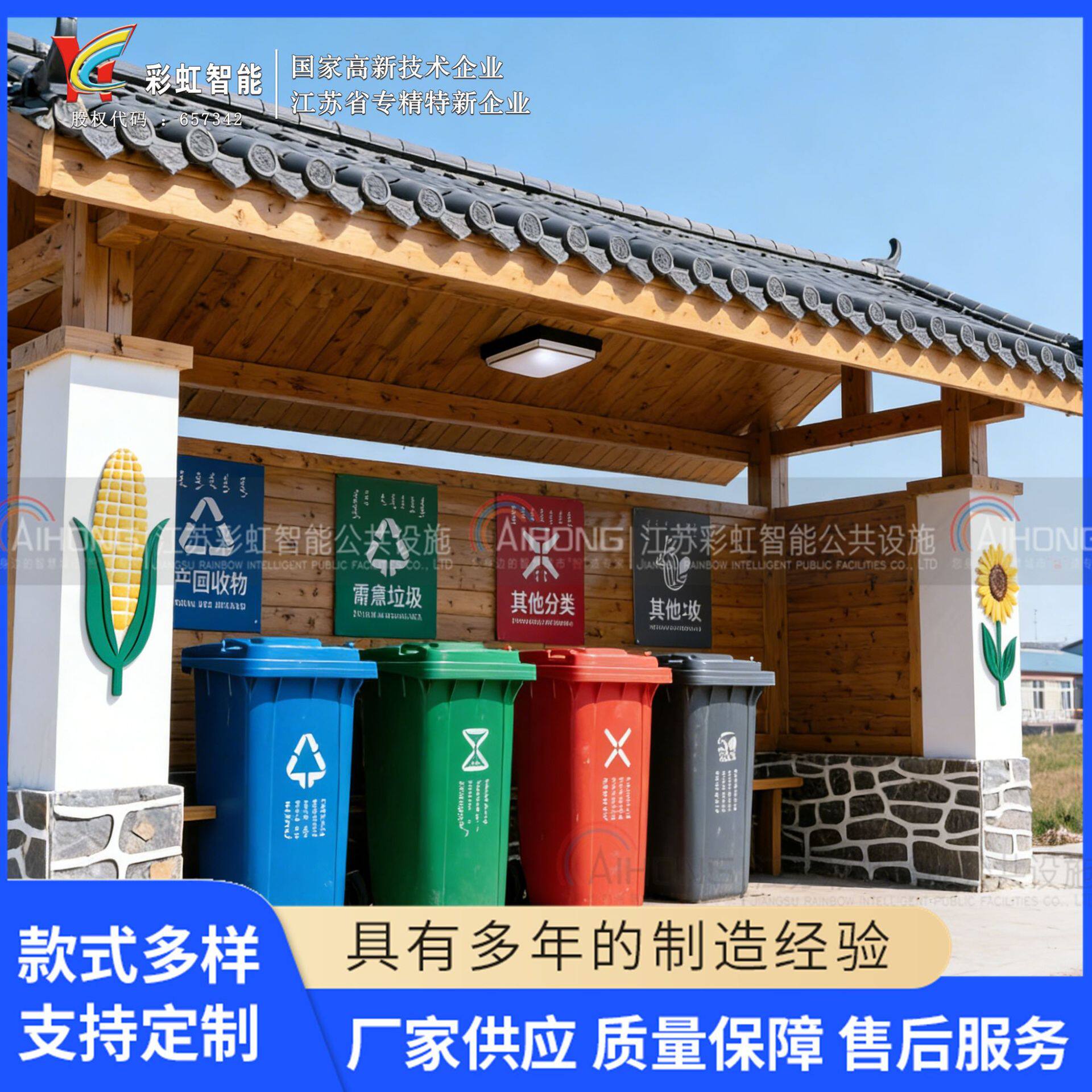 吉林省松原市乡镇垃圾分类亭垃圾分类设计源头厂家钢结构垃圾屋