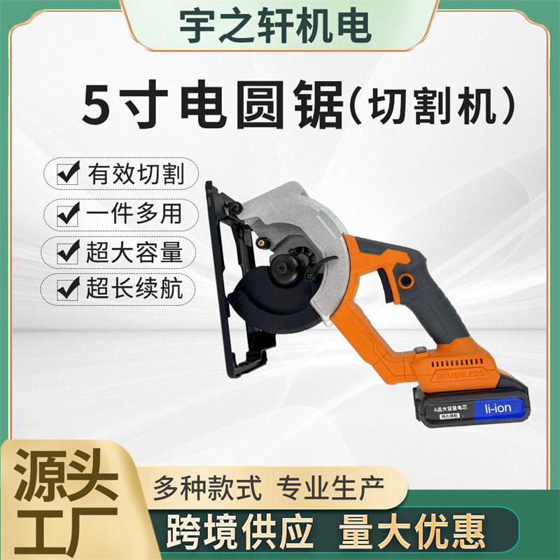 现货手持五寸电圆锯 无刷锂电充电式电圆锯云石机 木工石材切割机