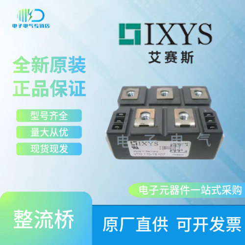 VTO175-12IO7 VTO175-14IO7 VTO175-16IO7艾赛斯IXYS整流桥询价