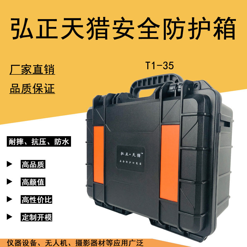 五金工具安全防护箱塑料手提摄影器材镜头箱防水密封箱仪器设备箱