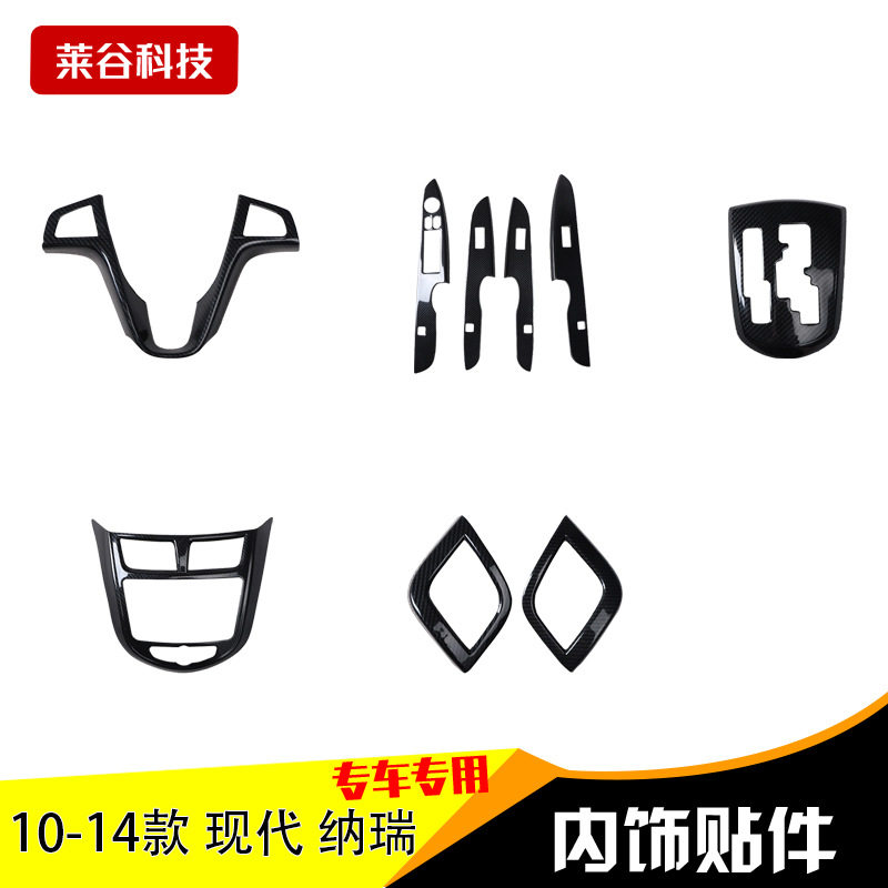现代瑞纳瑞奕碳纤防刮亮片车贴