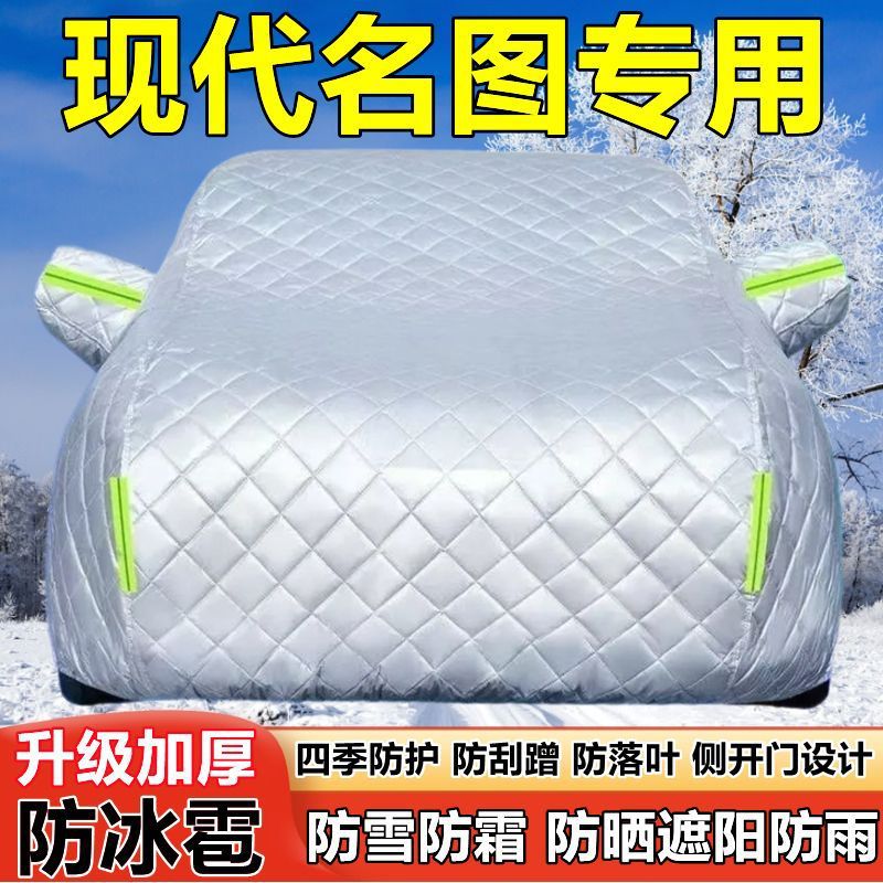 现代名图加厚防晒防雨车衣