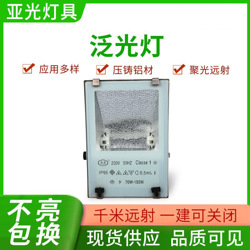 厂家供应户外工矿金卤灯70W/150W