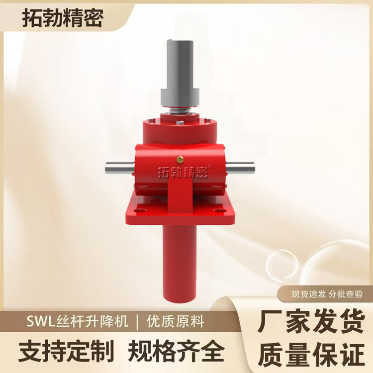 SWL蜗轮蜗杆升降机厂家 丝杆升降平台滚珠丝杆螺旋升降机支持非标