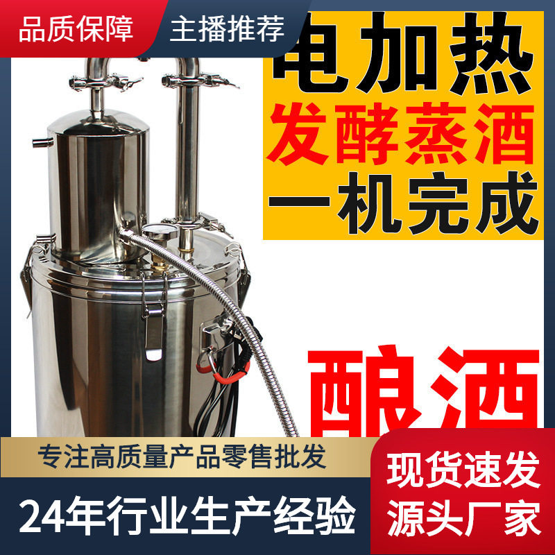 全套家用酿酒设备电加热酿酒机新款家庭蒸馏器白酒烧酒烤发酵蒸酒