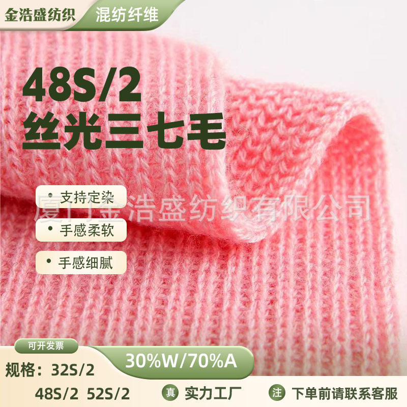 厂家现货毛腈纱三七毛腈纶羊毛线羊绒混纺超细澳毛高端真知服装