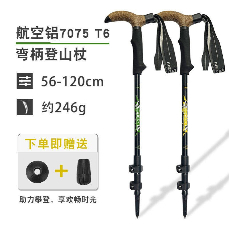 新品上新 航空铝7075 T6 登山杖多功能户外登山徒步装备NL01弯柄