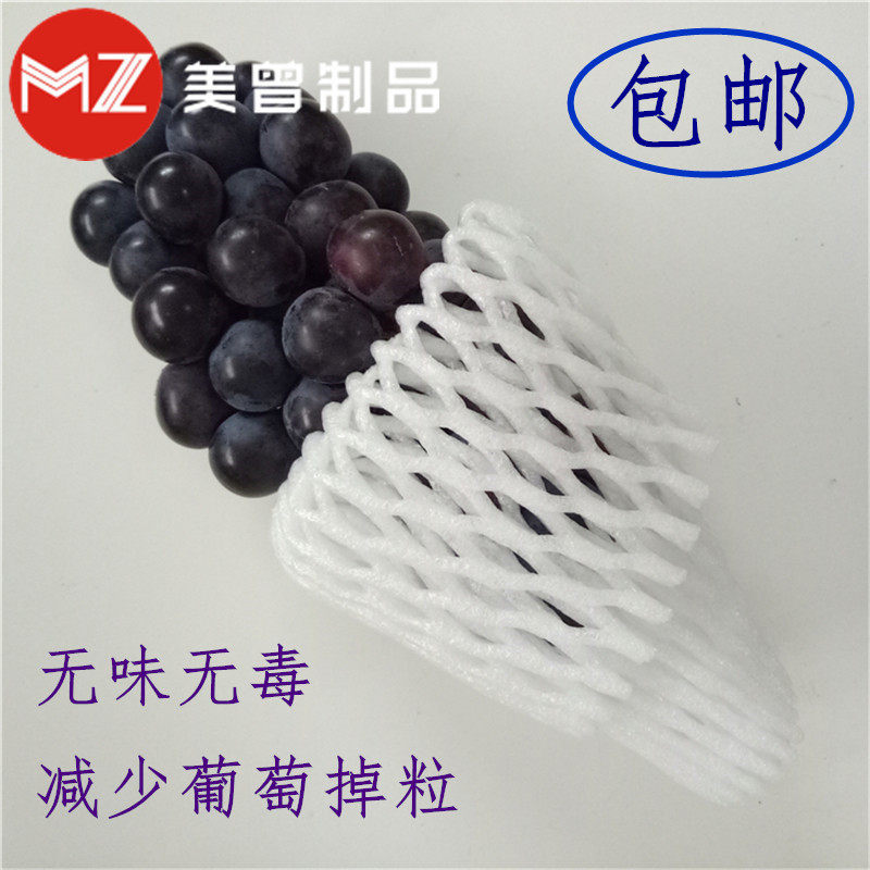 厂家直发水果网套 葡萄珍珠棉泡沫网 花菜包装网套全国