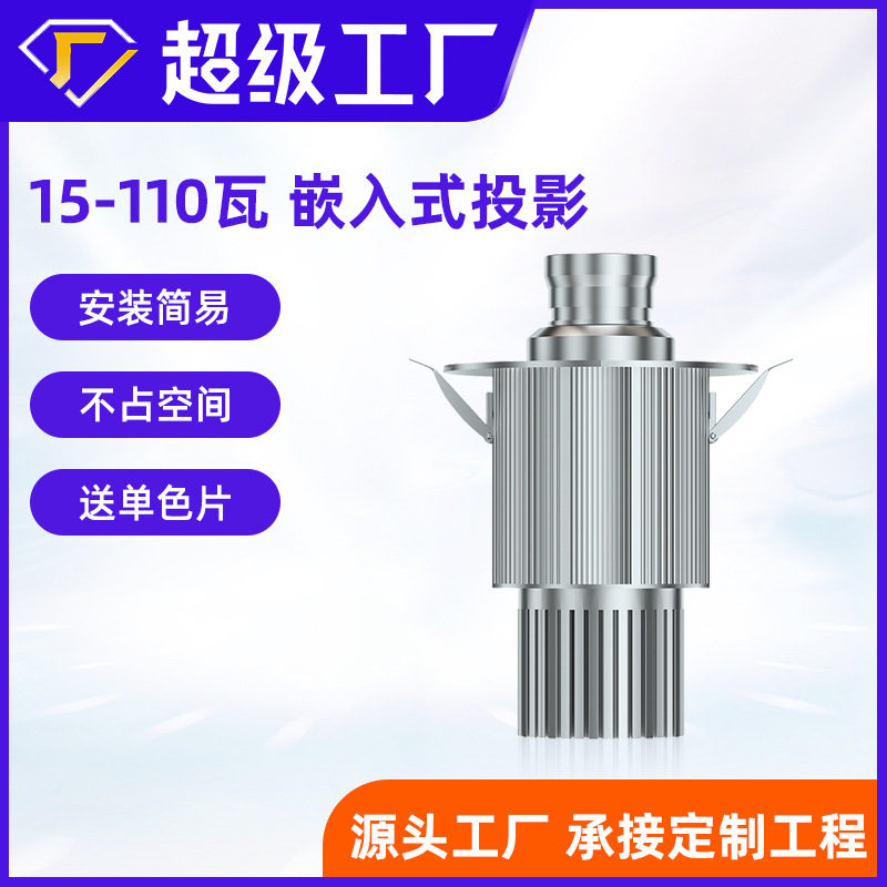 定制嵌入式投影灯舞台吸顶投影灯广告投射灯图案LOGO灯文字广告灯