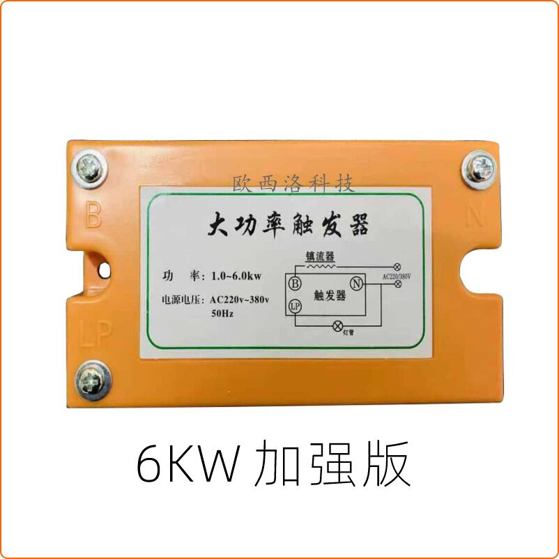 电子触发器固化机uv灯管点灯器6KW晒版曝光机通用触发启动器
