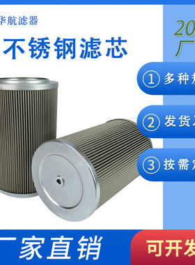 稀油站滤芯 油滤芯150*240 不锈钢折叠滤芯 金属网滤芯10um20um