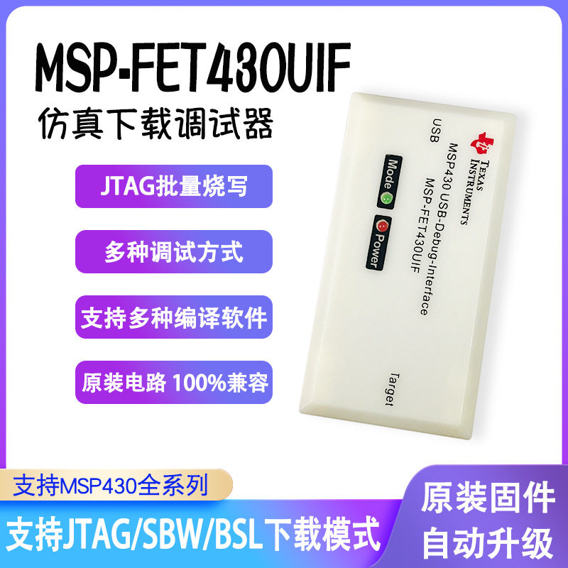 MSP430编程器 MSP-FET430UIF单片机烧录器 JTAG批量烧写 高速BSL