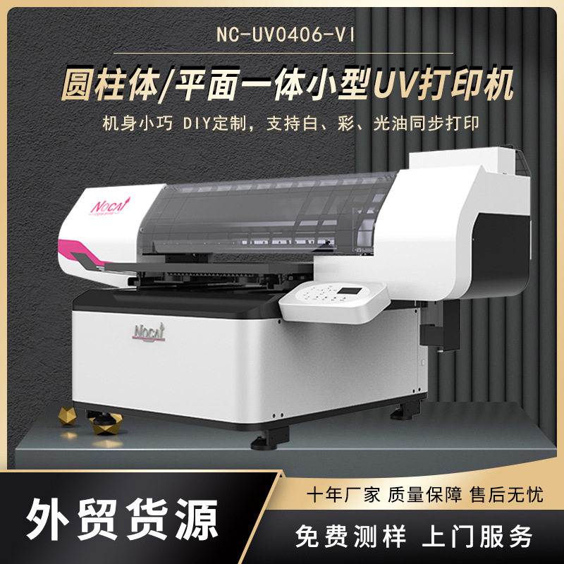 小型数字喷墨UV平板圆柱打印机