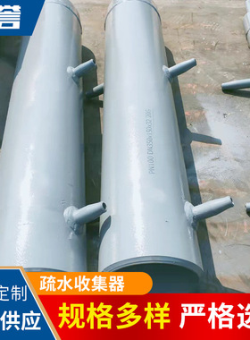 佰誉管道疏水收集器 GD87标准管式疏水收集器/合金钢疏水罐质量优