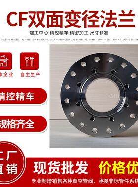 304不锈钢CF双面变径转接头超高真空法兰真空双面转换异径法兰