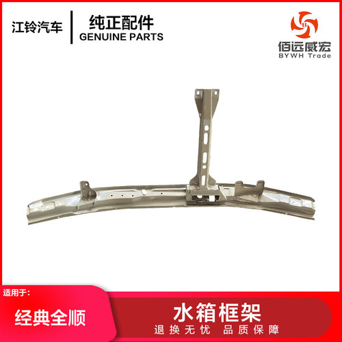 江铃经典全顺水箱框架 水箱上下横梁支架P95VB V001K46AA-78