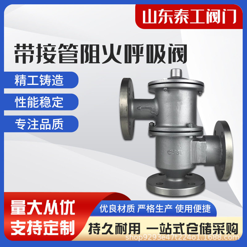 HXF铸钢不锈钢带呼出接管阻火呼吸阀汽苯 煤 油柴油储罐中泰龙油