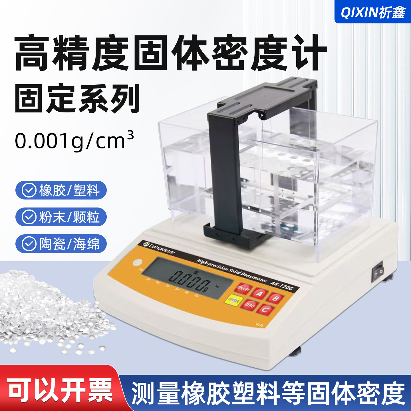 固体密度计橡胶塑料颗粒