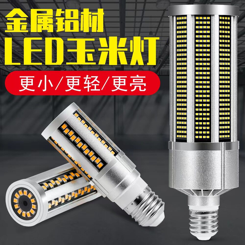 谦润照明全金属壳LED玉米灯高亮度小体积商用工业照明宽电压灯泡