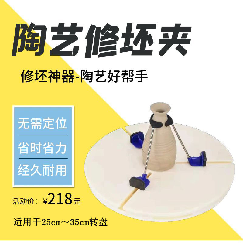 陶艺修坯夹神器无需找中心工具花瓶碗ABS材质拉坯机手工修坯神器