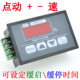按键调速器 6V12V60 缓停控制器 数显百分比转速表 直流电机缓启