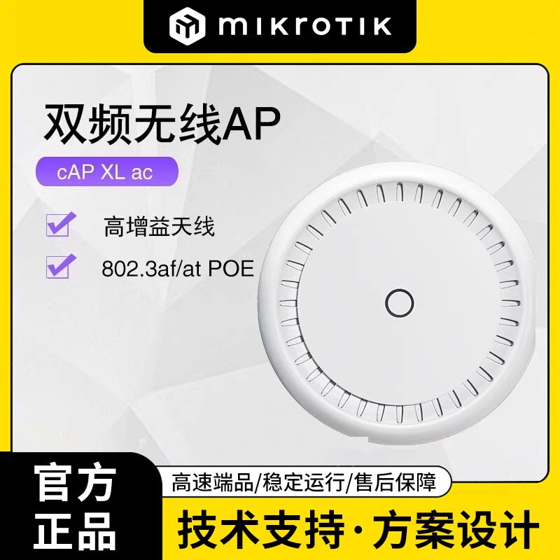 Mikrotik RBcAPGi-5acD2nD-XL千兆双频无线吸顶AP cAP XL ac 新品