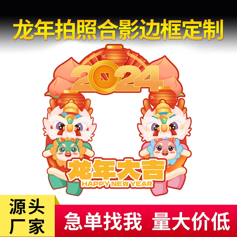 活动开业背景板拍照打卡定制新年拍照合影边框上次龙年立牌展示架