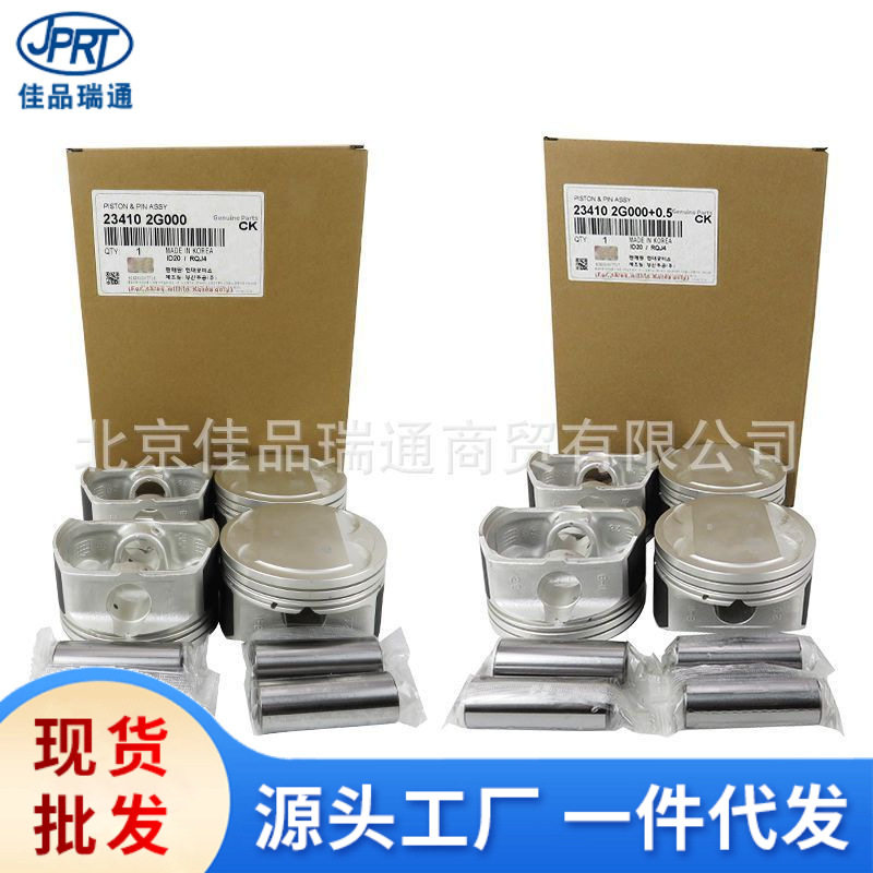 G4KD适用于现代起亚汽车G4KA发动机活塞23410-2G000 23410-2G010