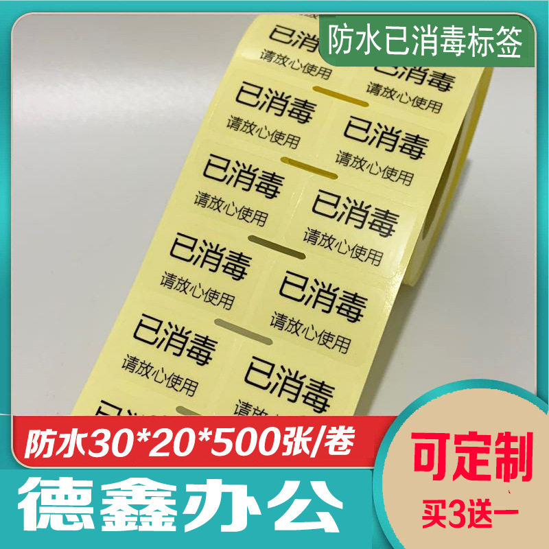 防水透明已标签干洗店打包提示标贴纸成衣标识卡不干胶贴纸