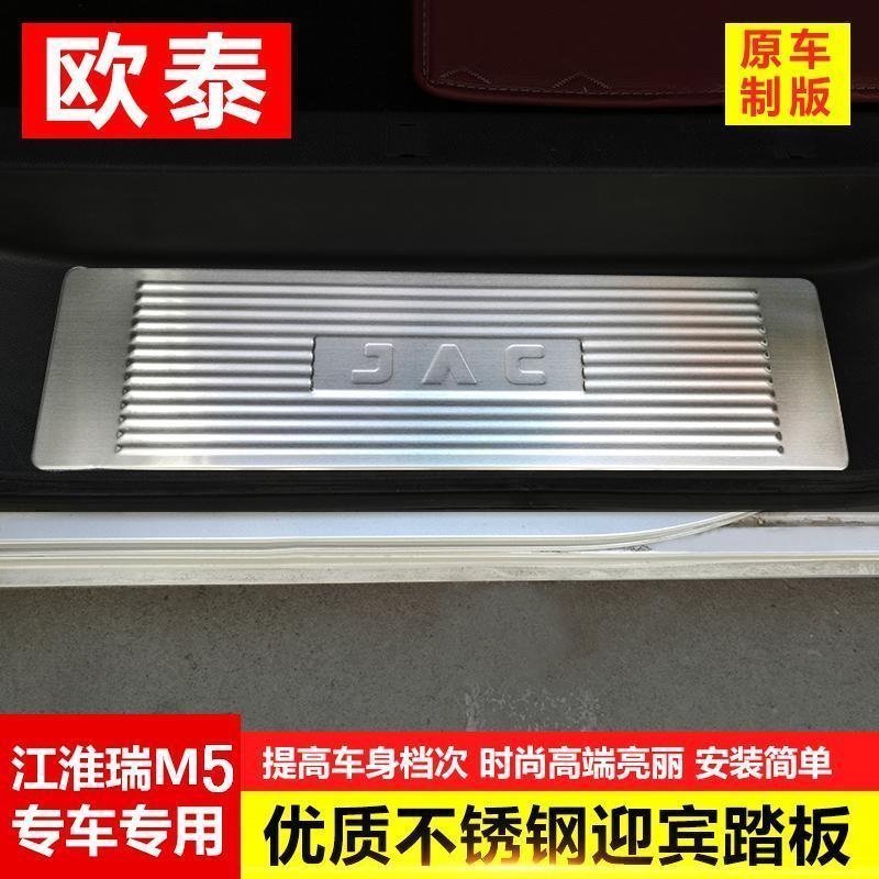 欧泰瑞风M5门槛条后护板贴