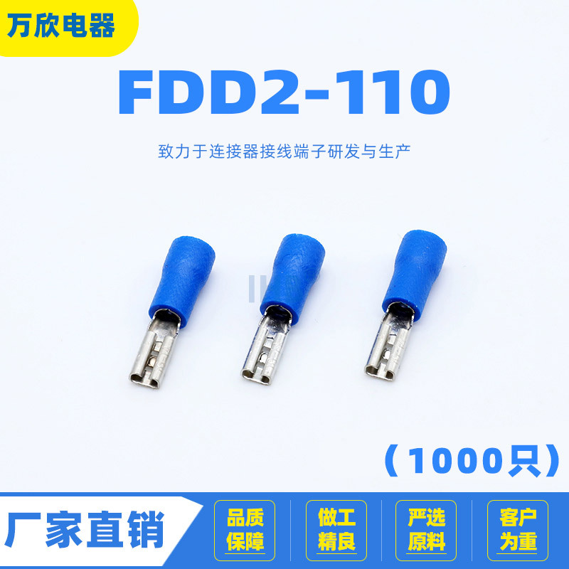 FDD2-110 插拔式冷压接线耳 PVC阻燃镀锡 连接器 插簧母绝缘端子