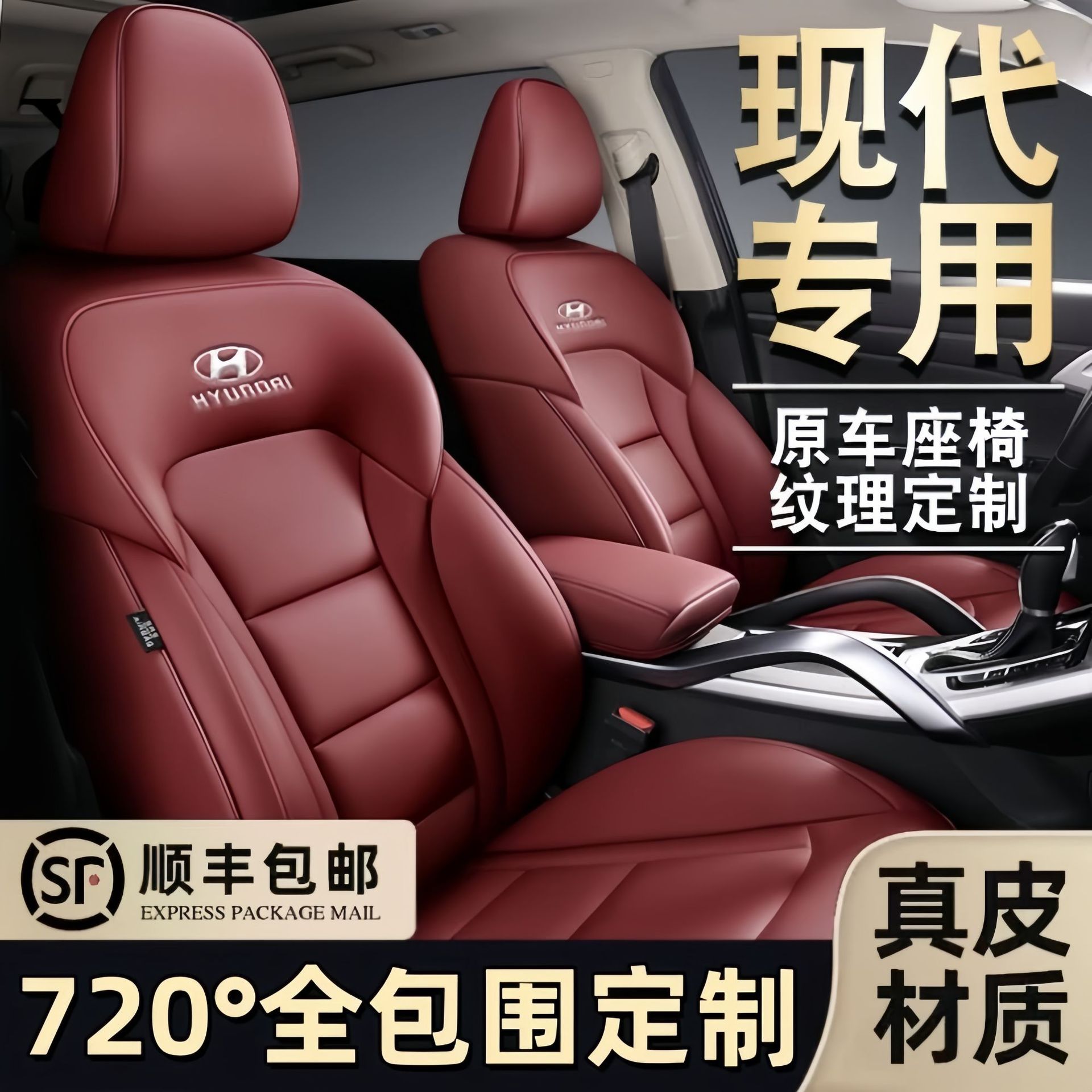 现代瑞纳真皮座套悦动朗动ix35伊兰特领动瑞纳悦纳全包围汽车坐垫