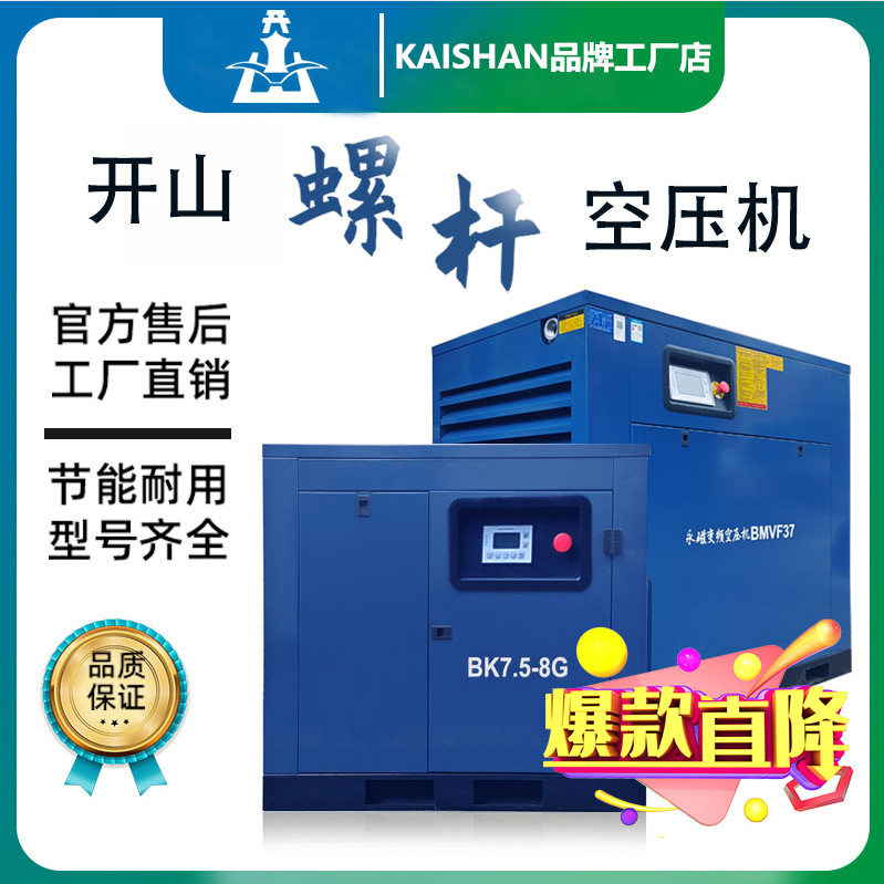 开山牌永磁变频直联螺杆空压机