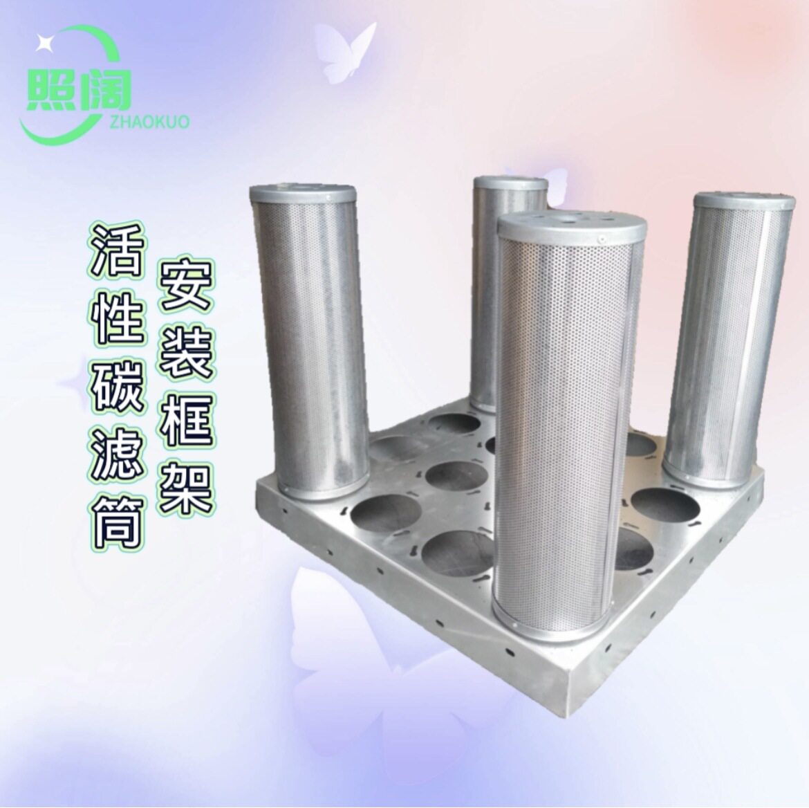 厂家优惠直供活性碳滤筒安装框 除味除粉尘滤芯碳筒